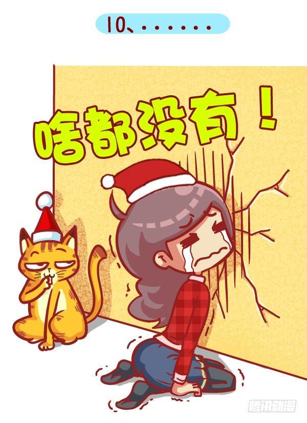 公交男女爆笑漫画韩漫全集-397-圣诞节你收到啥奇葩礼物！无删减无遮挡章节图片 