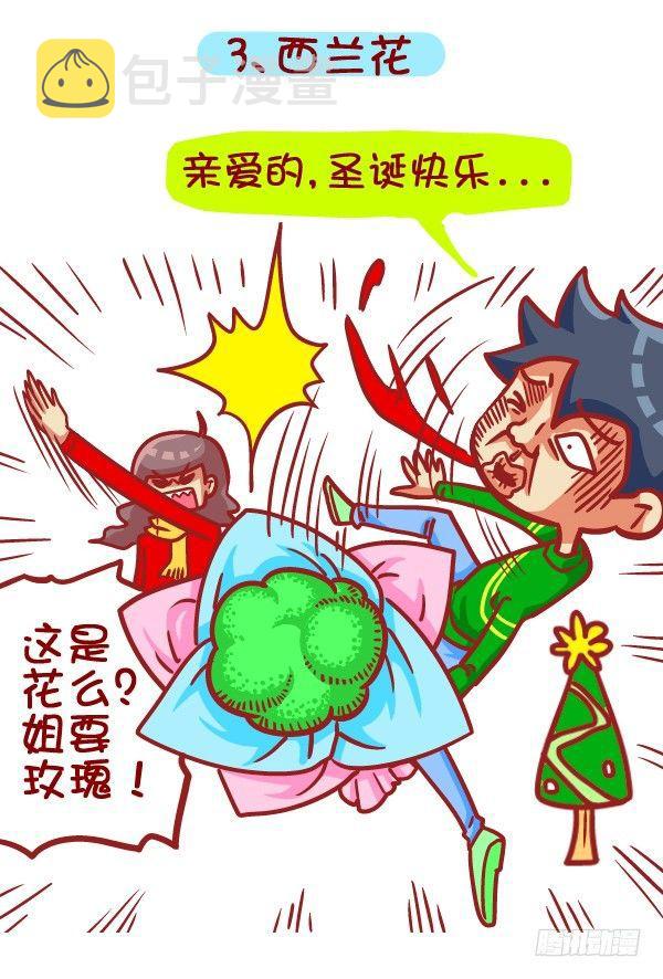 公交男女爆笑漫画韩漫全集-397-圣诞节你收到啥奇葩礼物！无删减无遮挡章节图片 