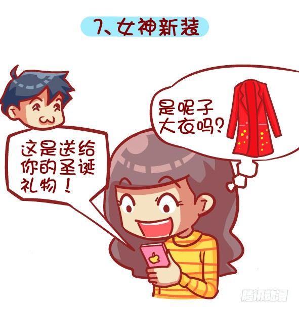 公交男女爆笑漫画韩漫全集-397-圣诞节你收到啥奇葩礼物！无删减无遮挡章节图片 