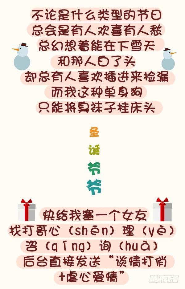 公交男女爆笑漫画韩漫全集-399-你们的圣诞在狂欢无删减无遮挡章节图片 