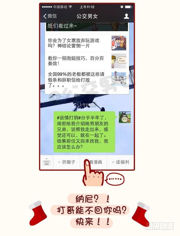 公交男女爆笑漫画韩漫全集-399-你们的圣诞在狂欢无删减无遮挡章节图片 