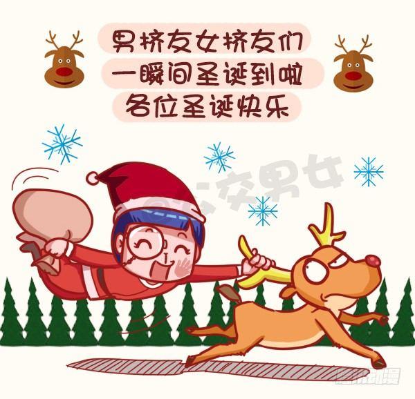 公交男女爆笑漫画韩漫全集-399-你们的圣诞在狂欢无删减无遮挡章节图片 