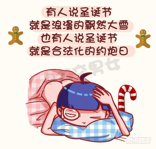 公交男女爆笑漫画韩漫全集-399-你们的圣诞在狂欢无删减无遮挡章节图片 