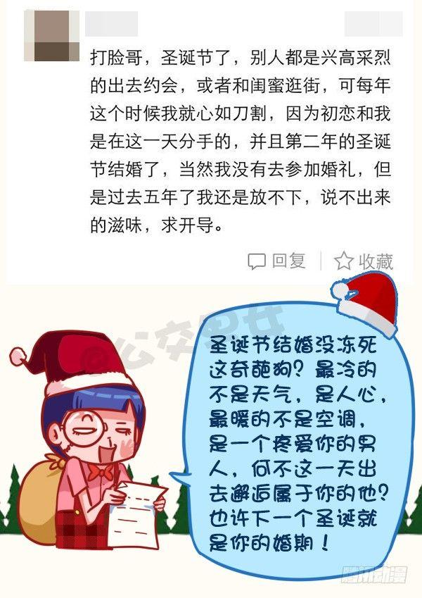 公交男女爆笑漫画韩漫全集-399-你们的圣诞在狂欢无删减无遮挡章节图片 