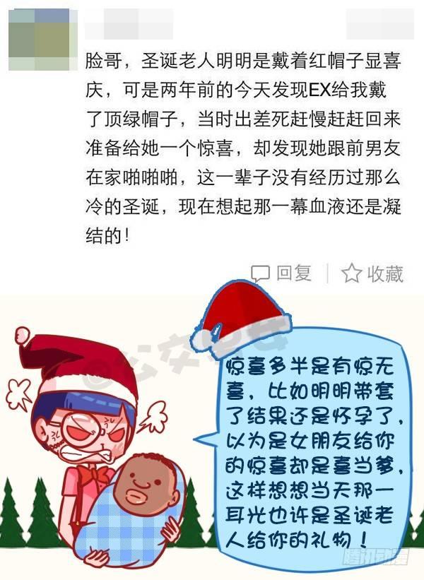 公交男女爆笑漫画韩漫全集-399-你们的圣诞在狂欢无删减无遮挡章节图片 