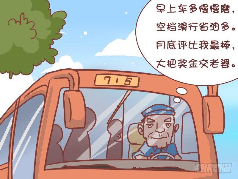 公交男女爆笑漫画韩漫全集-400-赶时间无删减无遮挡章节图片 