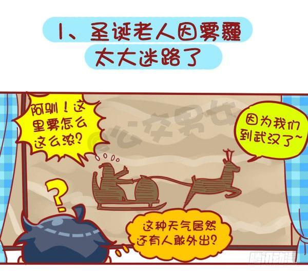 公交男女爆笑漫画韩漫全集-401-圣诞节为什么没有收到礼物无删减无遮挡章节图片 