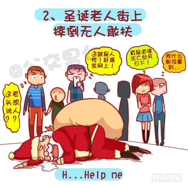 公交男女爆笑漫画韩漫全集-401-圣诞节为什么没有收到礼物无删减无遮挡章节图片 