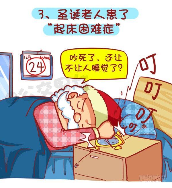 公交男女爆笑漫画韩漫全集-401-圣诞节为什么没有收到礼物无删减无遮挡章节图片 