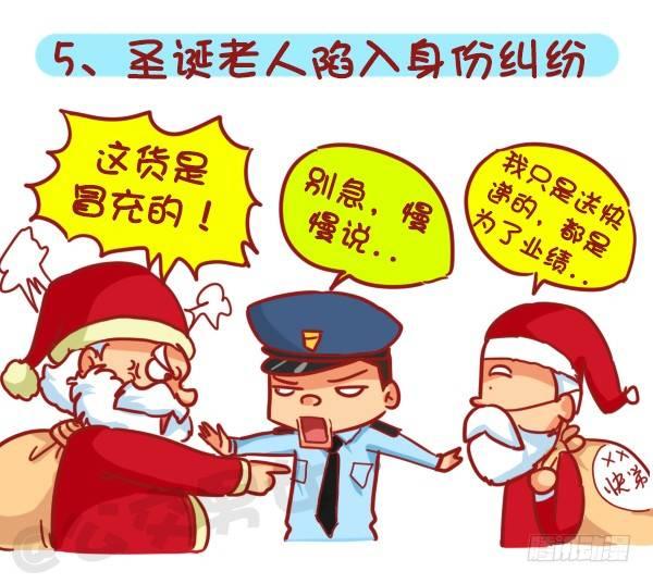 公交男女爆笑漫画韩漫全集-401-圣诞节为什么没有收到礼物无删减无遮挡章节图片 