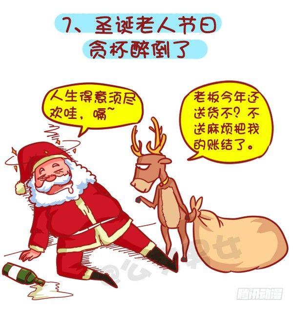公交男女爆笑漫画韩漫全集-401-圣诞节为什么没有收到礼物无删减无遮挡章节图片 