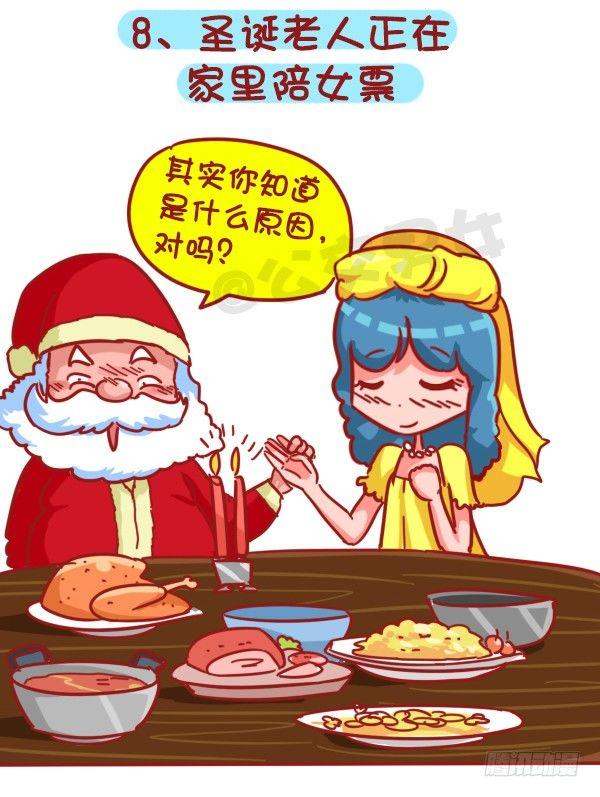 公交男女爆笑漫画韩漫全集-401-圣诞节为什么没有收到礼物无删减无遮挡章节图片 