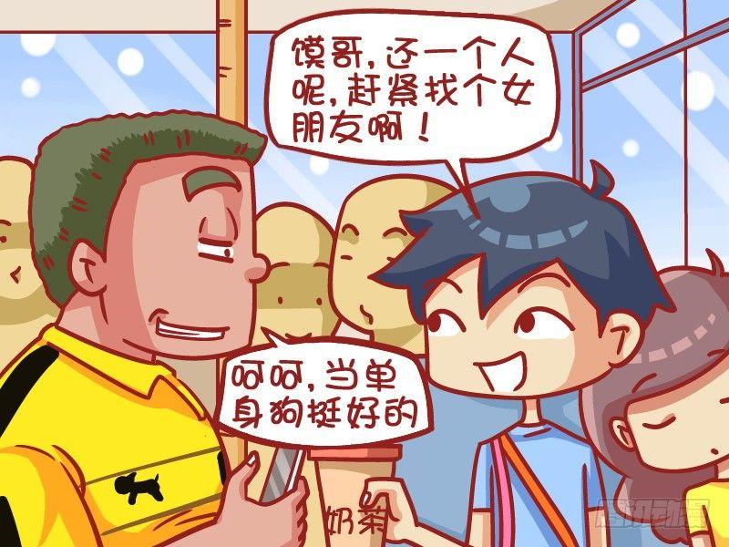 公交男女爆笑漫画韩漫全集-402-单身哮天犬无删减无遮挡章节图片 