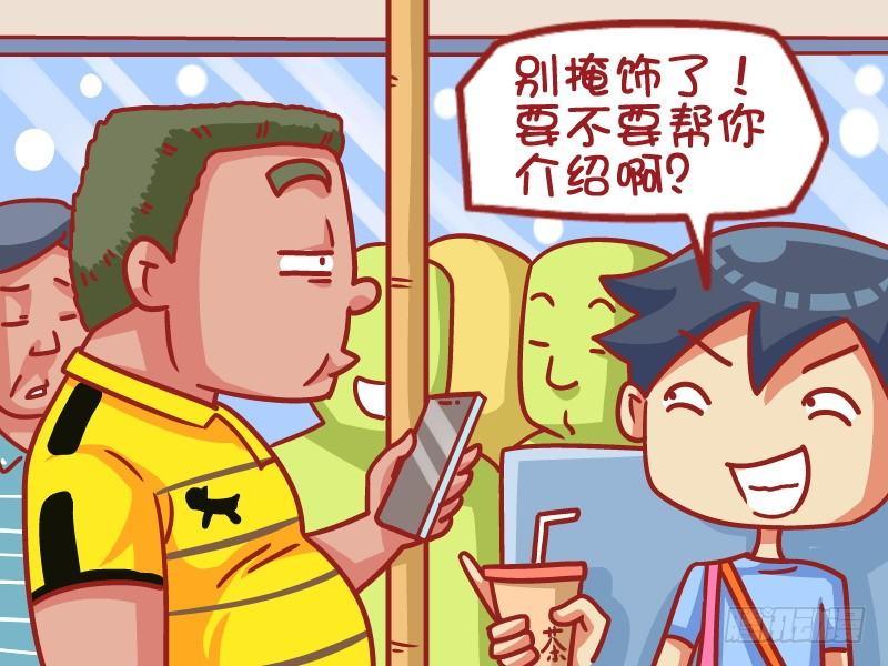 公交男女爆笑漫画韩漫全集-402-单身哮天犬无删减无遮挡章节图片 