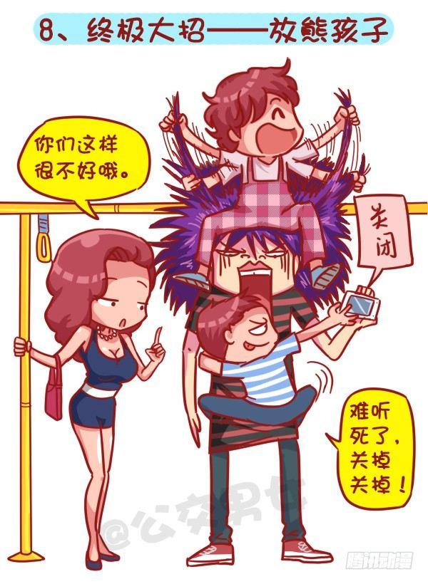 公交男女爆笑漫画韩漫全集-403-如何机智应对公交上的“流无删减无遮挡章节图片 
