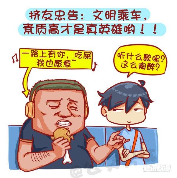 公交男女爆笑漫画韩漫全集-403-如何机智应对公交上的“流无删减无遮挡章节图片 