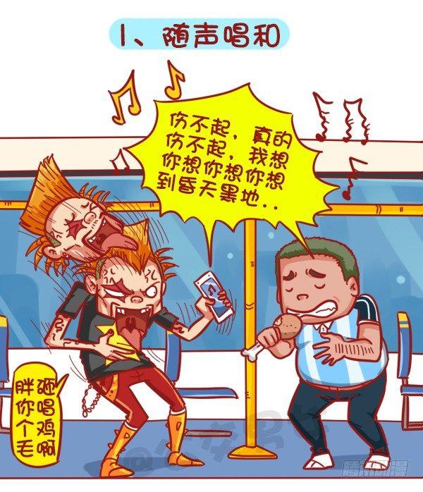 公交男女爆笑漫画韩漫全集-403-如何机智应对公交上的“流无删减无遮挡章节图片 