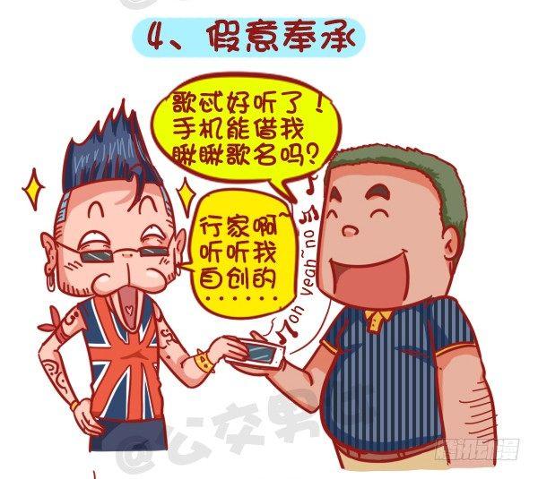 公交男女爆笑漫画韩漫全集-403-如何机智应对公交上的“流无删减无遮挡章节图片 