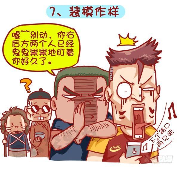 公交男女爆笑漫画韩漫全集-403-如何机智应对公交上的“流无删减无遮挡章节图片 