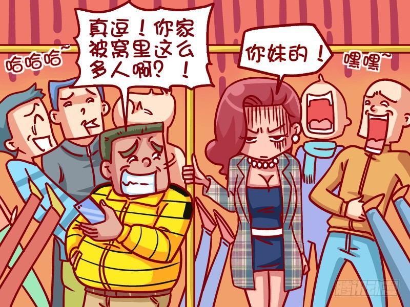 公交男女爆笑漫画韩漫全集-404-车上真暖和无删减无遮挡章节图片 