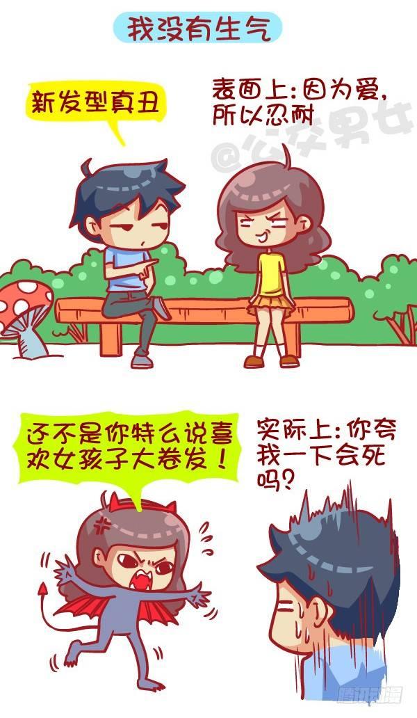 公交男女爆笑漫画韩漫全集-405-原来女票的心思这么难猜无删减无遮挡章节图片 