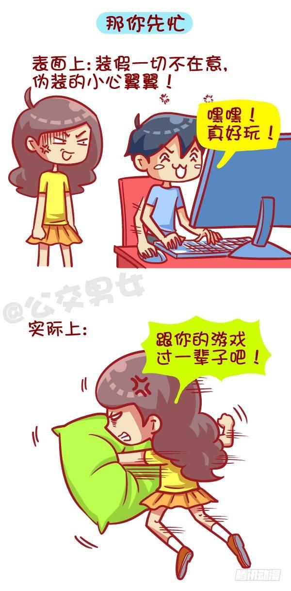 公交男女爆笑漫画韩漫全集-405-原来女票的心思这么难猜无删减无遮挡章节图片 