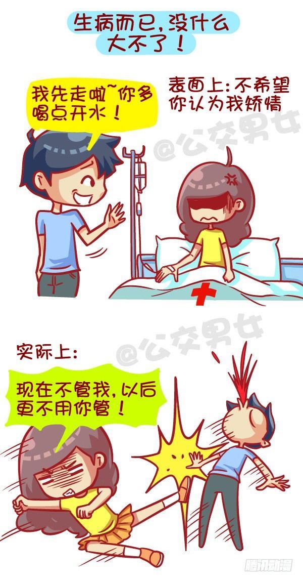 公交男女爆笑漫画韩漫全集-405-原来女票的心思这么难猜无删减无遮挡章节图片 