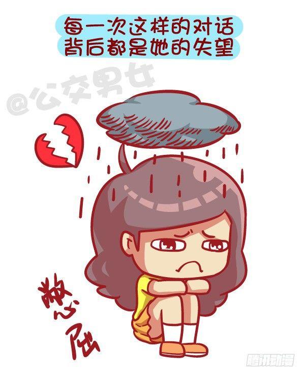 公交男女爆笑漫画韩漫全集-405-原来女票的心思这么难猜无删减无遮挡章节图片 