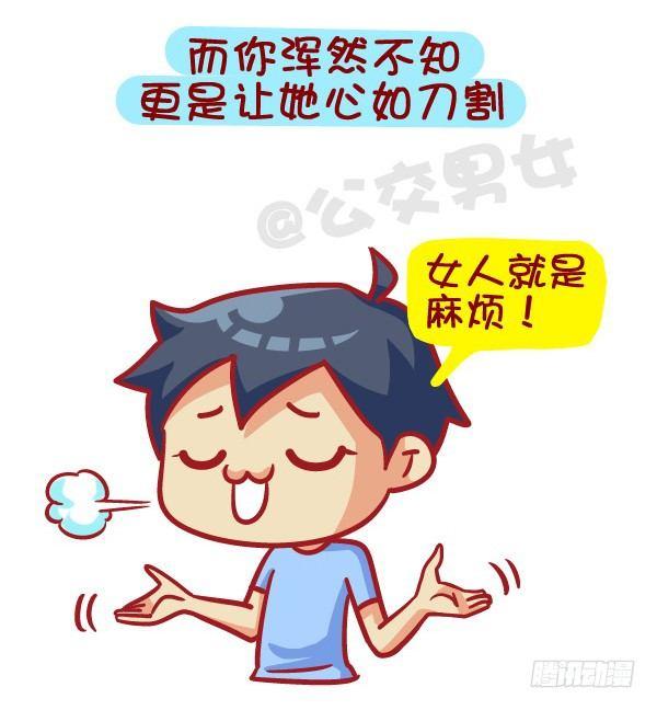 公交男女爆笑漫画韩漫全集-405-原来女票的心思这么难猜无删减无遮挡章节图片 