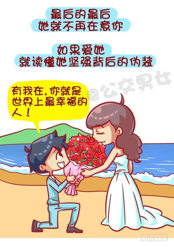 公交男女爆笑漫画韩漫全集-405-原来女票的心思这么难猜无删减无遮挡章节图片 