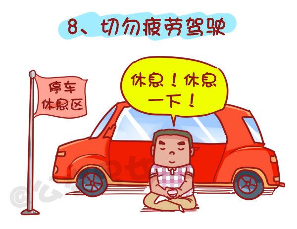 公交男女爆笑漫画韩漫全集-407--贴心8招，让你元旦出行无删减无遮挡章节图片 