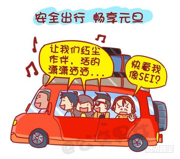 公交男女爆笑漫画韩漫全集-407--贴心8招，让你元旦出行无删减无遮挡章节图片 