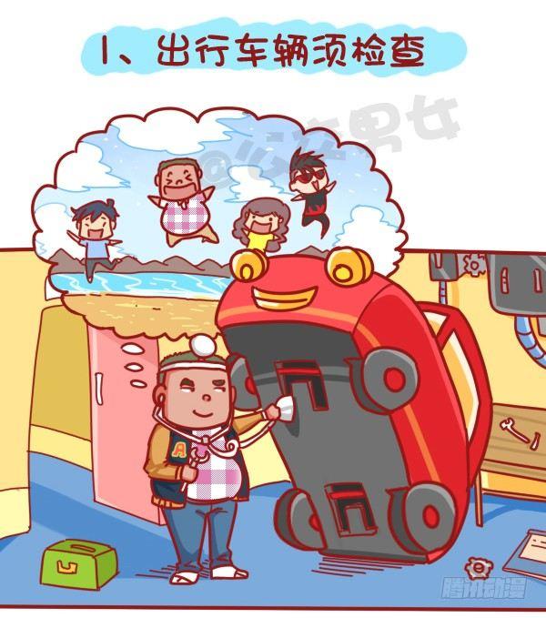 公交男女爆笑漫画韩漫全集-407--贴心8招，让你元旦出行无删减无遮挡章节图片 