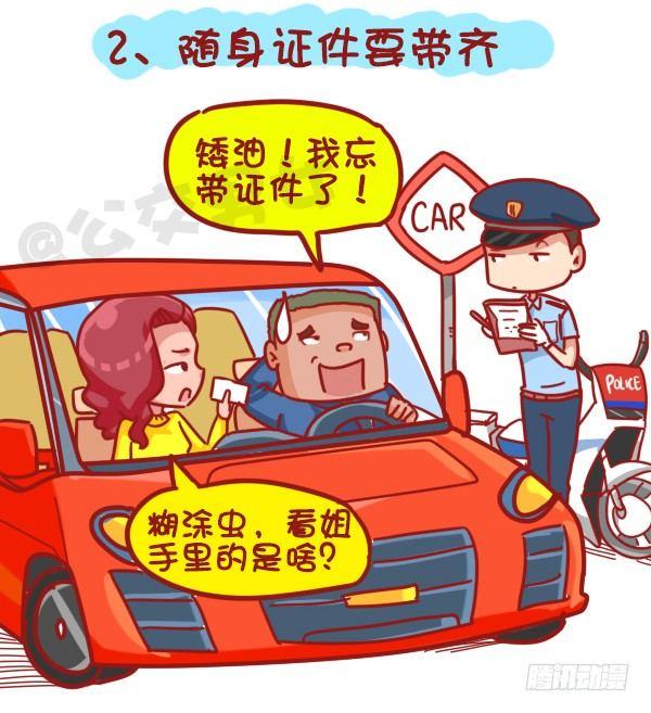 公交男女爆笑漫画韩漫全集-407--贴心8招，让你元旦出行无删减无遮挡章节图片 