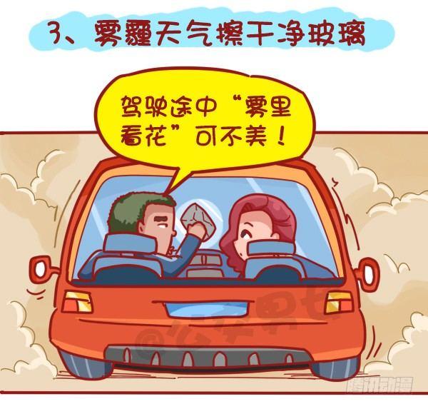 公交男女爆笑漫画韩漫全集-407--贴心8招，让你元旦出行无删减无遮挡章节图片 