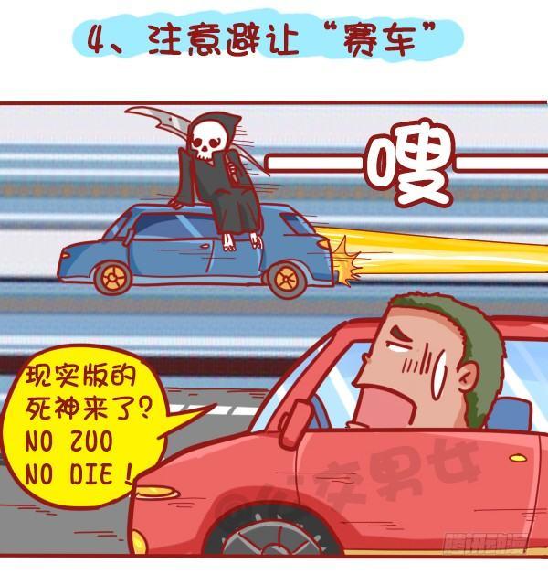 公交男女爆笑漫画韩漫全集-407--贴心8招，让你元旦出行无删减无遮挡章节图片 