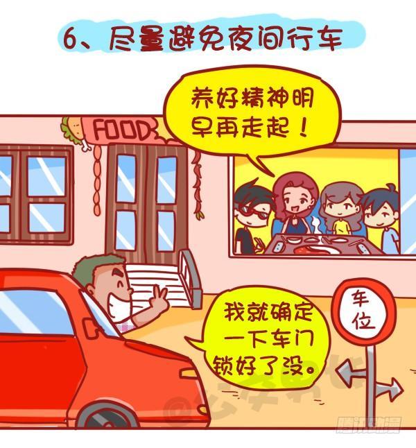 公交男女爆笑漫画韩漫全集-407--贴心8招，让你元旦出行无删减无遮挡章节图片 