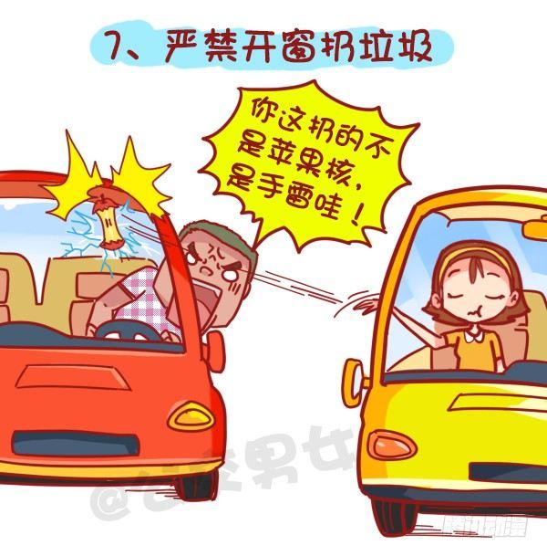 公交男女爆笑漫画韩漫全集-407--贴心8招，让你元旦出行无删减无遮挡章节图片 