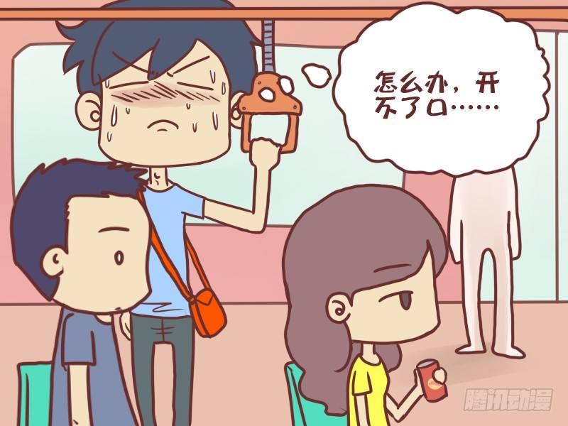 公交男女爆笑漫画韩漫全集-042开不了口无删减无遮挡章节图片 
