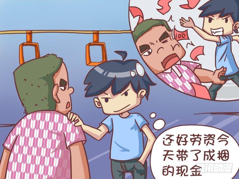 公交男女爆笑漫画韩漫全集-410-女友太机智无删减无遮挡章节图片 