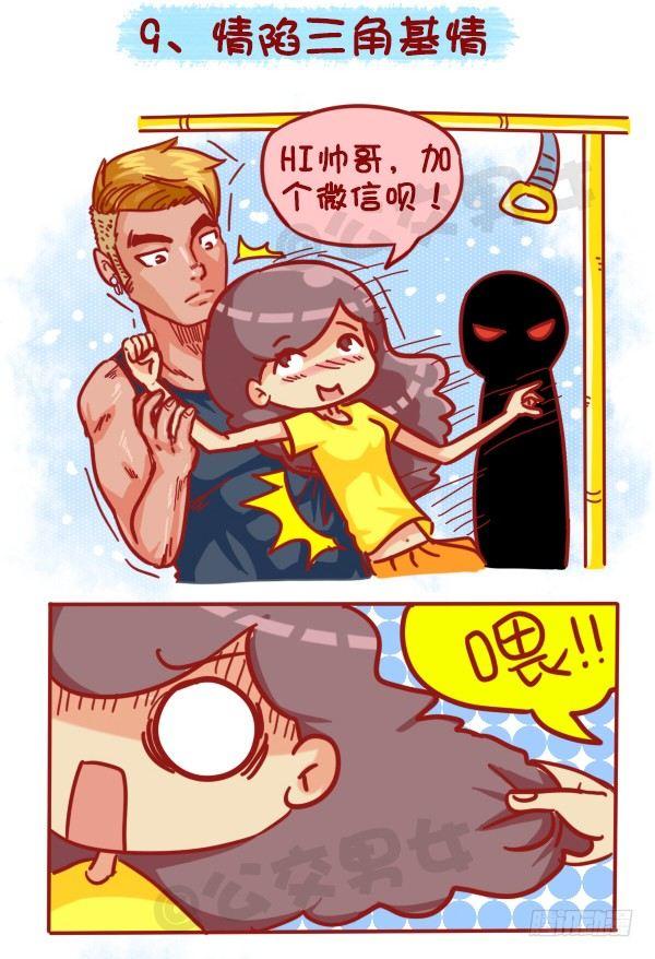 公交男女爆笑漫画韩漫全集-411-公交急刹车倒在陌生人身上无删减无遮挡章节图片 