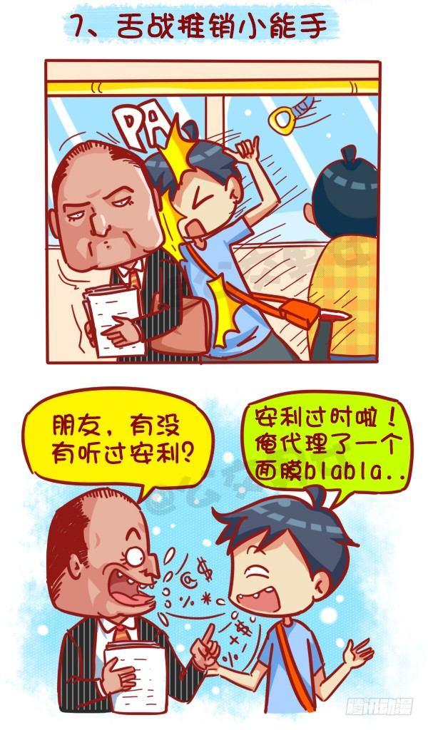 公交男女爆笑漫画韩漫全集-411-公交急刹车倒在陌生人身上无删减无遮挡章节图片 
