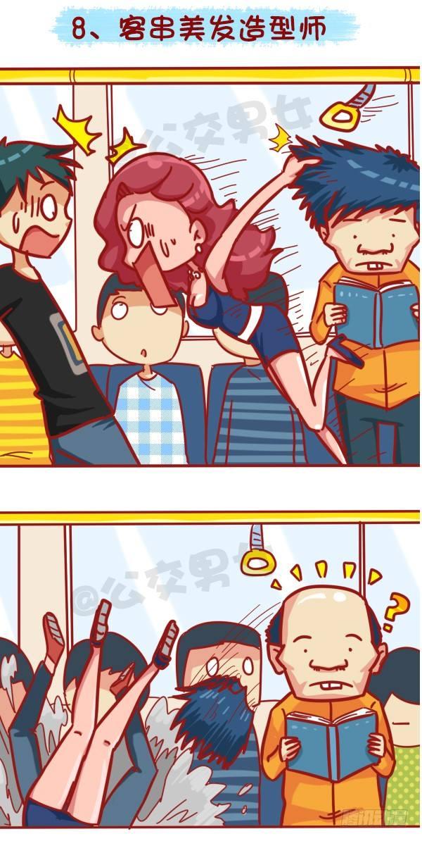 公交男女爆笑漫画韩漫全集-411-公交急刹车倒在陌生人身上无删减无遮挡章节图片 