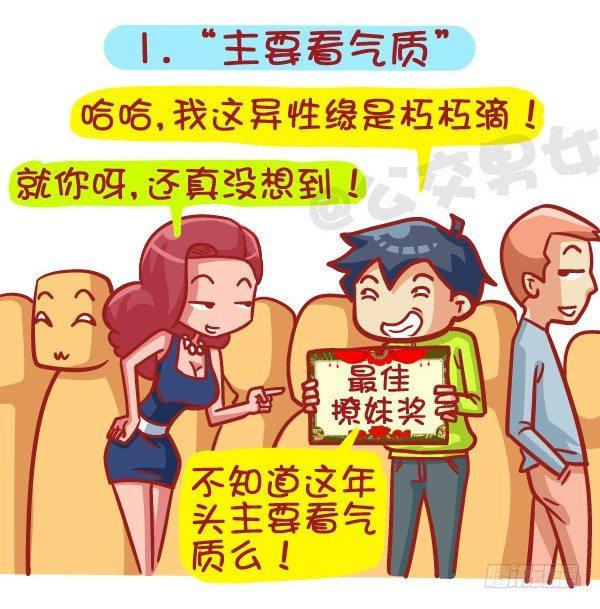 公交男女爆笑漫画韩漫全集-414-2015年度十大网络热词无删减无遮挡章节图片 