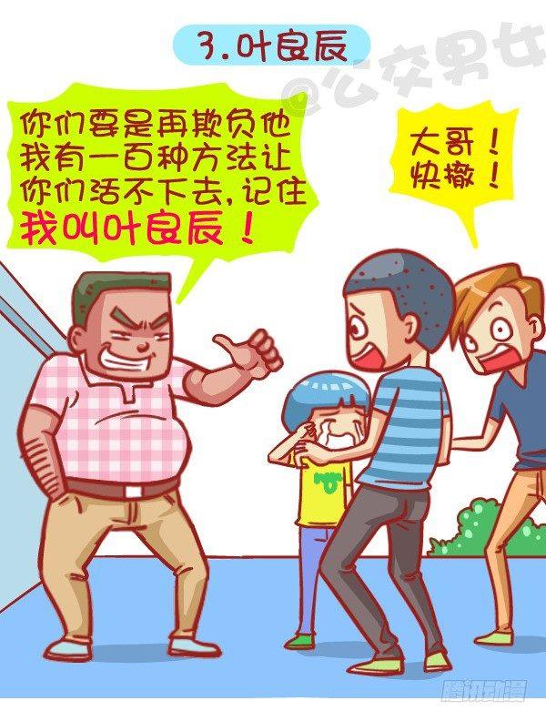 公交男女爆笑漫画韩漫全集-414-2015年度十大网络热词无删减无遮挡章节图片 