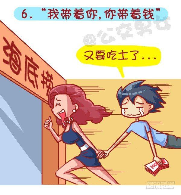 公交男女爆笑漫画韩漫全集-414-2015年度十大网络热词无删减无遮挡章节图片 