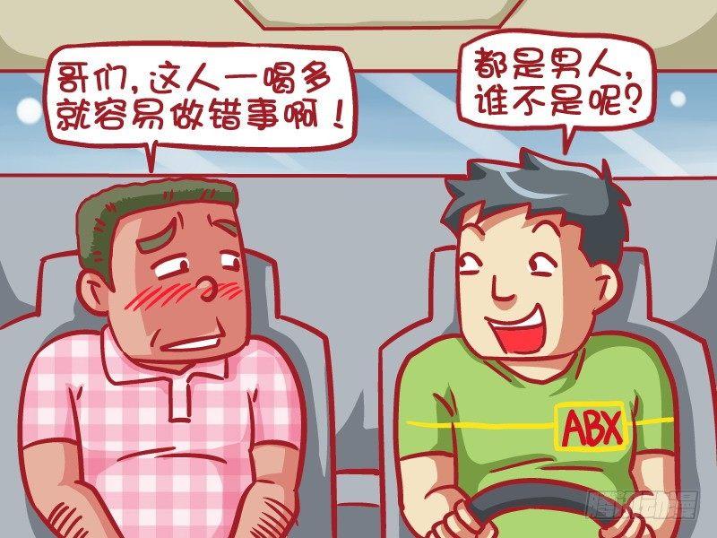 公交男女爆笑漫画韩漫全集-417-孰能无过无删减无遮挡章节图片 