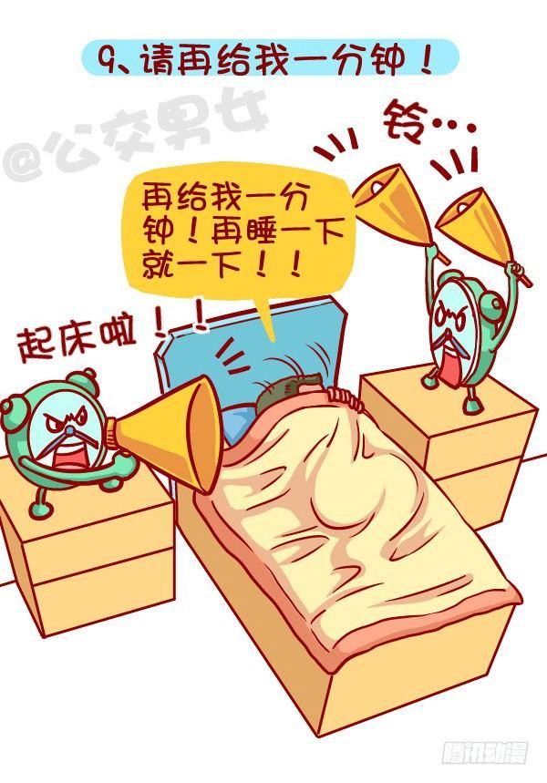 公交男女爆笑漫画韩漫全集-418-离开被窝是种什么感受无删减无遮挡章节图片 
