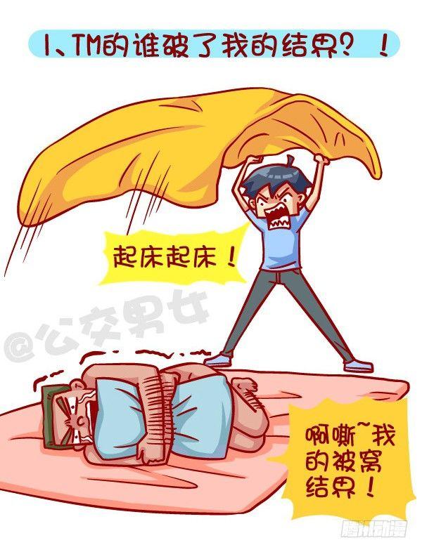 公交男女爆笑漫画韩漫全集-418-离开被窝是种什么感受无删减无遮挡章节图片 