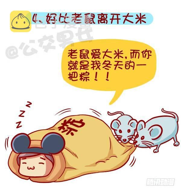 公交男女爆笑漫画韩漫全集-418-离开被窝是种什么感受无删减无遮挡章节图片 